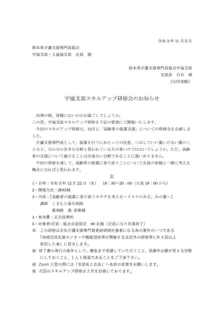 宇城支部研修会　案内文11.16修正分のサムネイル